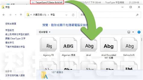 字型放哪裡|[安裝字體] Windows 10/11 字型安裝與刪除字體教學